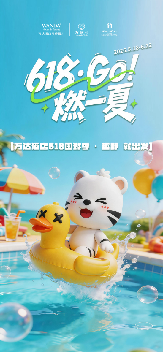 乌鲁木齐万达文华酒店｜618·GO燃一夏 - 图1