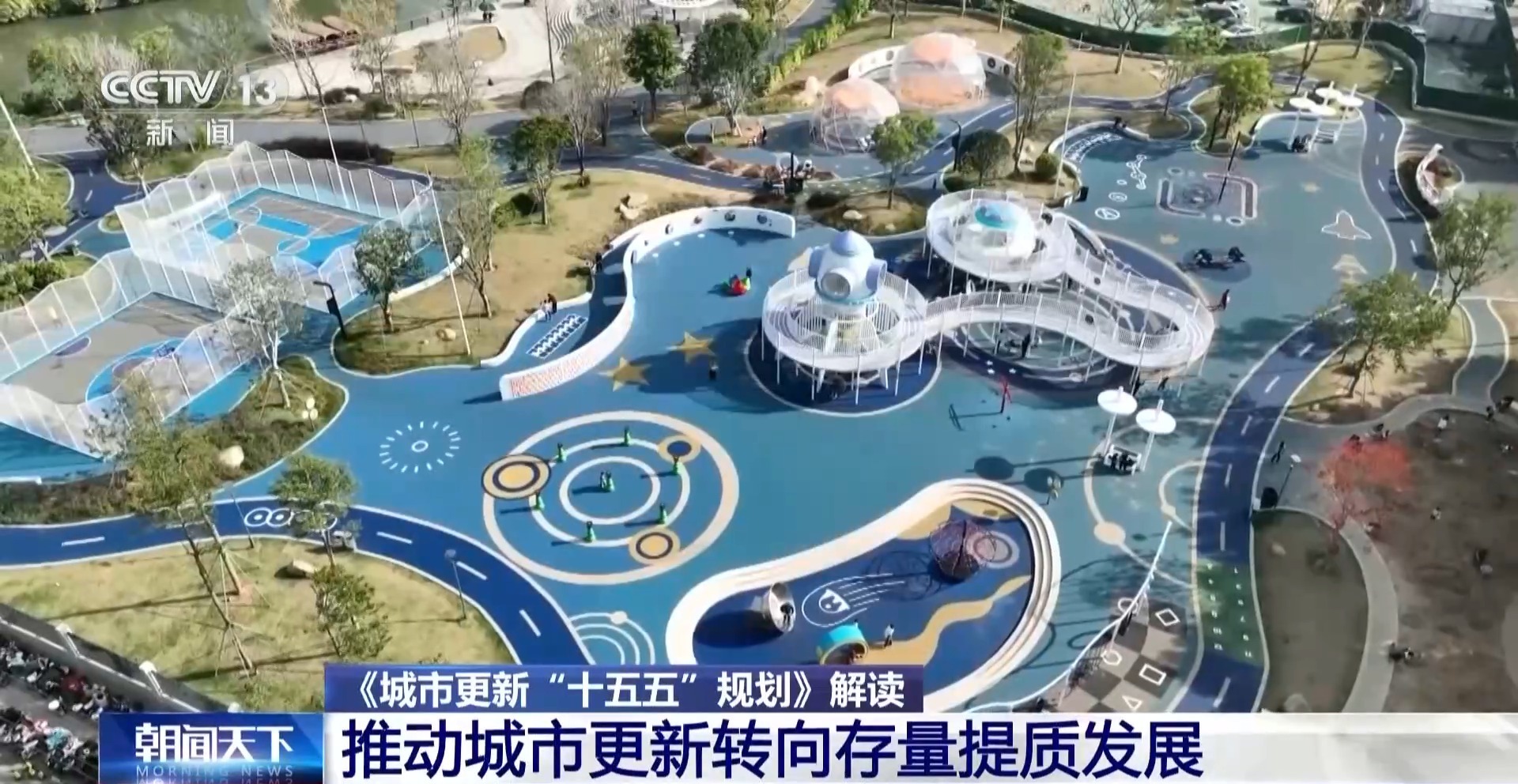 视频丨直击民生痛点、盘活存量资源 专家解读城市更新“十五五”规划 - 图8