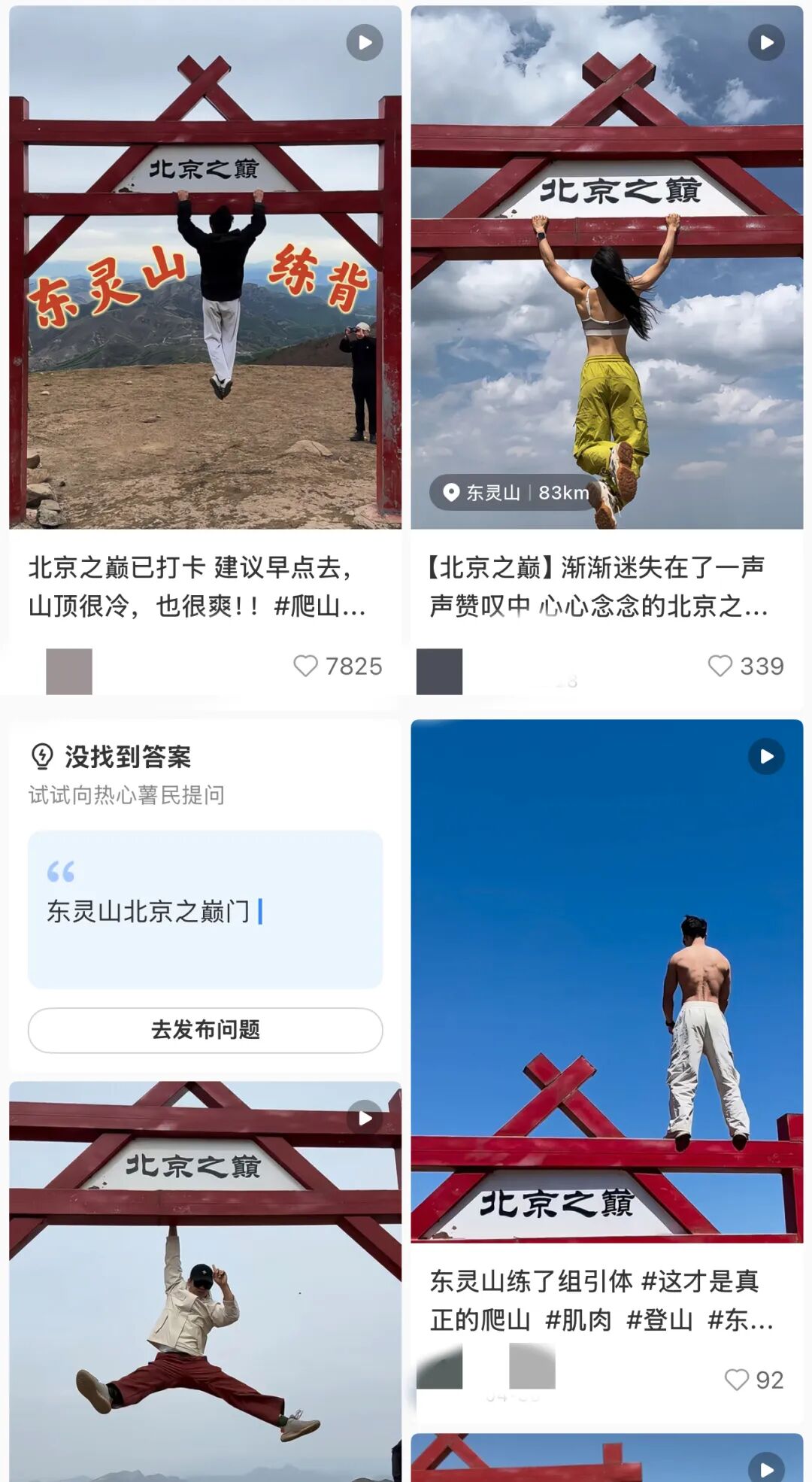 一男子在东灵山“北京之巅”牌楼做引体向上，崴脚被困山顶！消防员边救援边劝阻其他游客…… - 图2