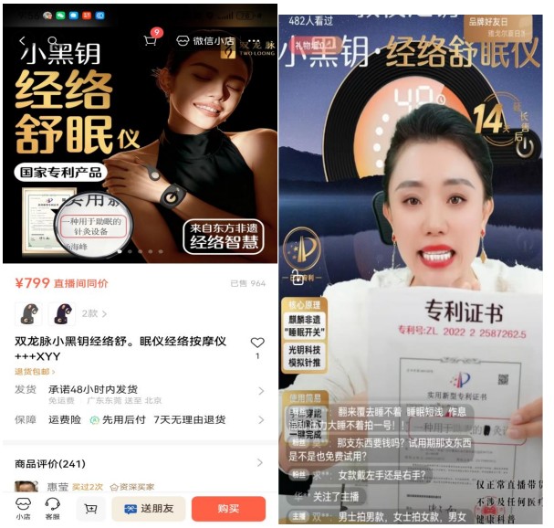 “助眠神器”双龙脉小黑钥经络舒眠仪：“专利猫腻”藏暗示 夸大宣传踩红线 - 图3