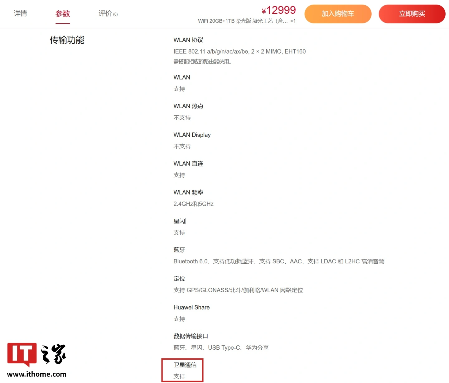 隐藏特性曝光：华为MatePad Pro Max“皇帝版”独享卫星通信功能 - 图2