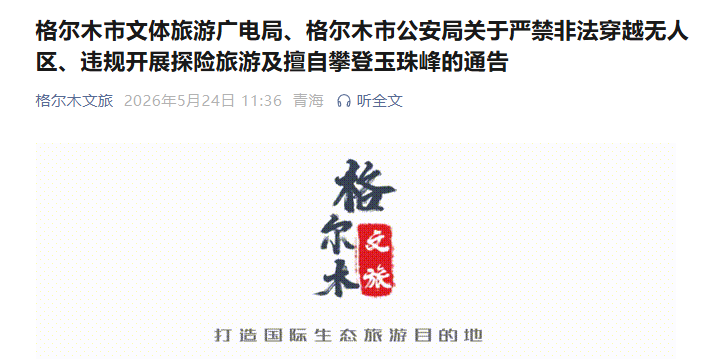 3人私自攀登玉珠峰被困，29小时后获救；开山时间延期致大量游客行程取消，当地登山机构：活动暂停至6月15日，涉事三人正接受调查 - 图5