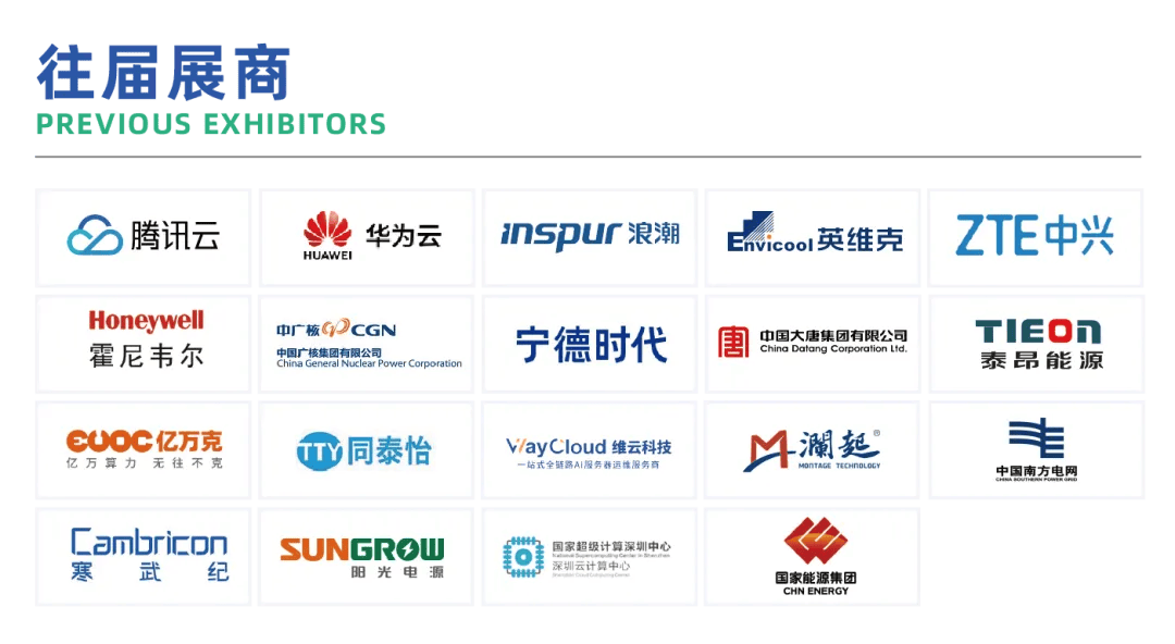 重磅官宣｜2026高交会 · 亚洲算力与智慧电力产业展览会来了！11月深圳 共启算电融合新蓝海 - 图6