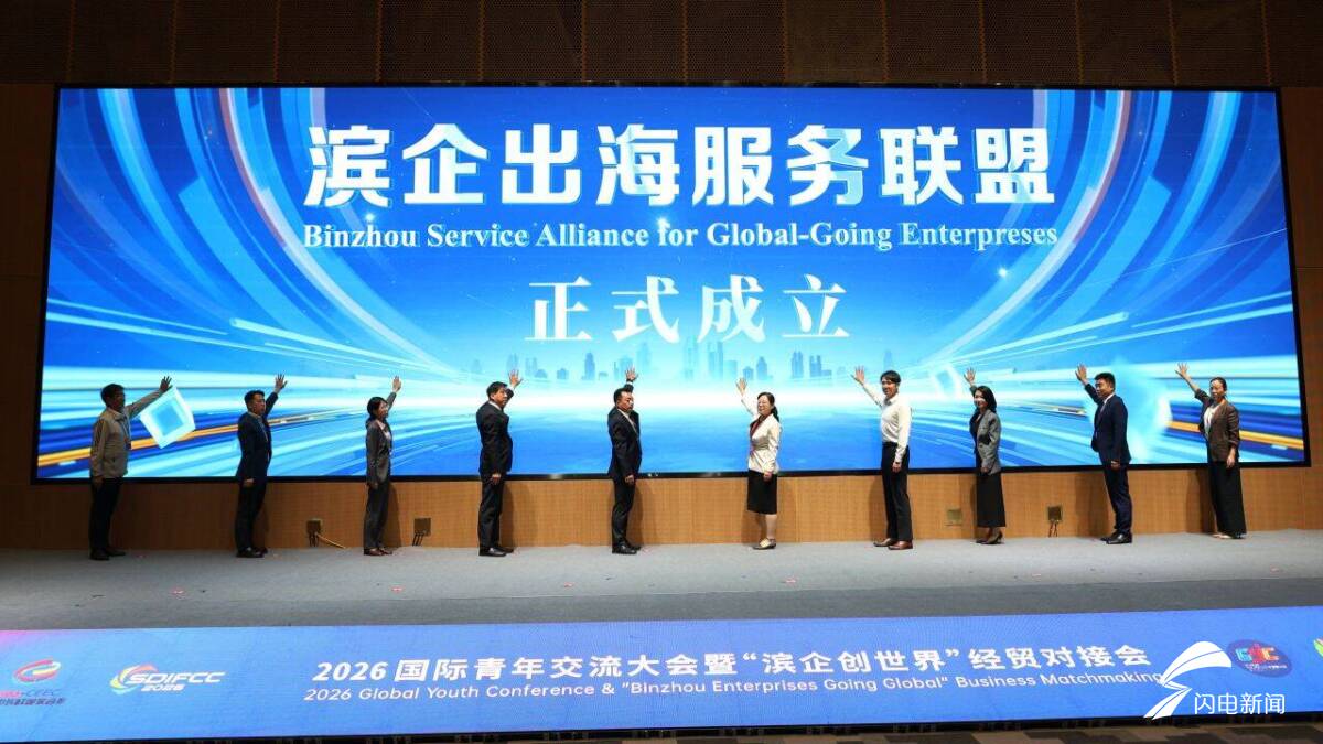 2026国际青年交流大会暨“滨企创世界”经贸对接会在滨州举行 - 图5