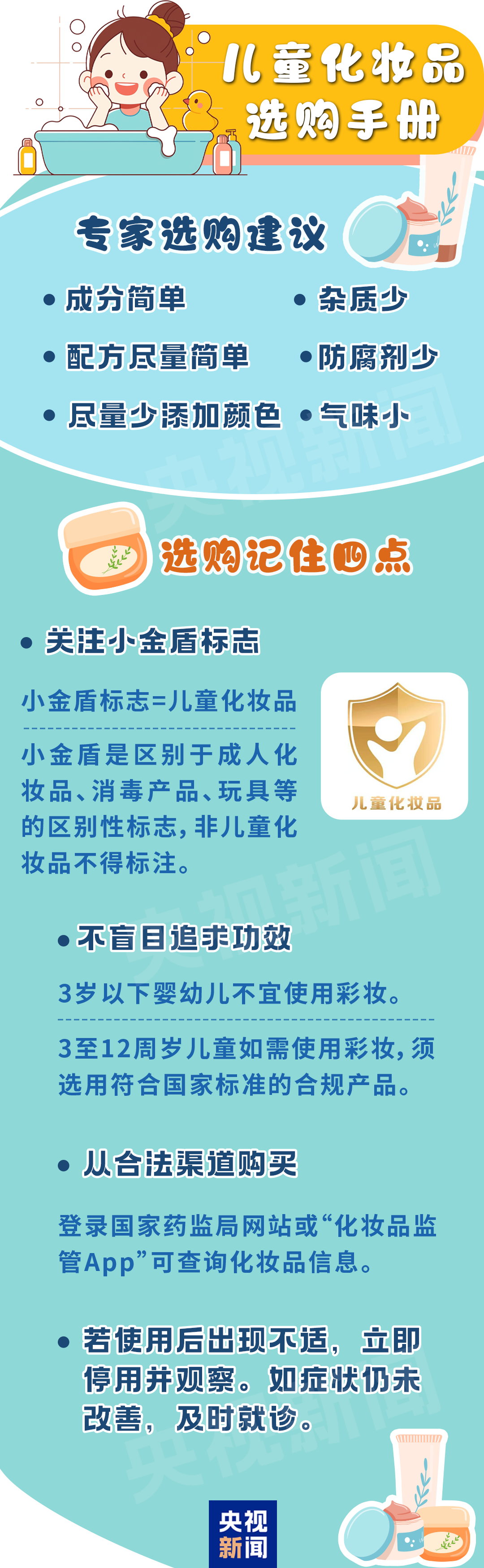 关于儿童化妆品的最新消费提示：除了“小金盾”还要看三点 - 图3