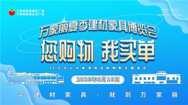 暑期狂欢首选，宇宙中心万家丽超多福利等你来开启 - 图9