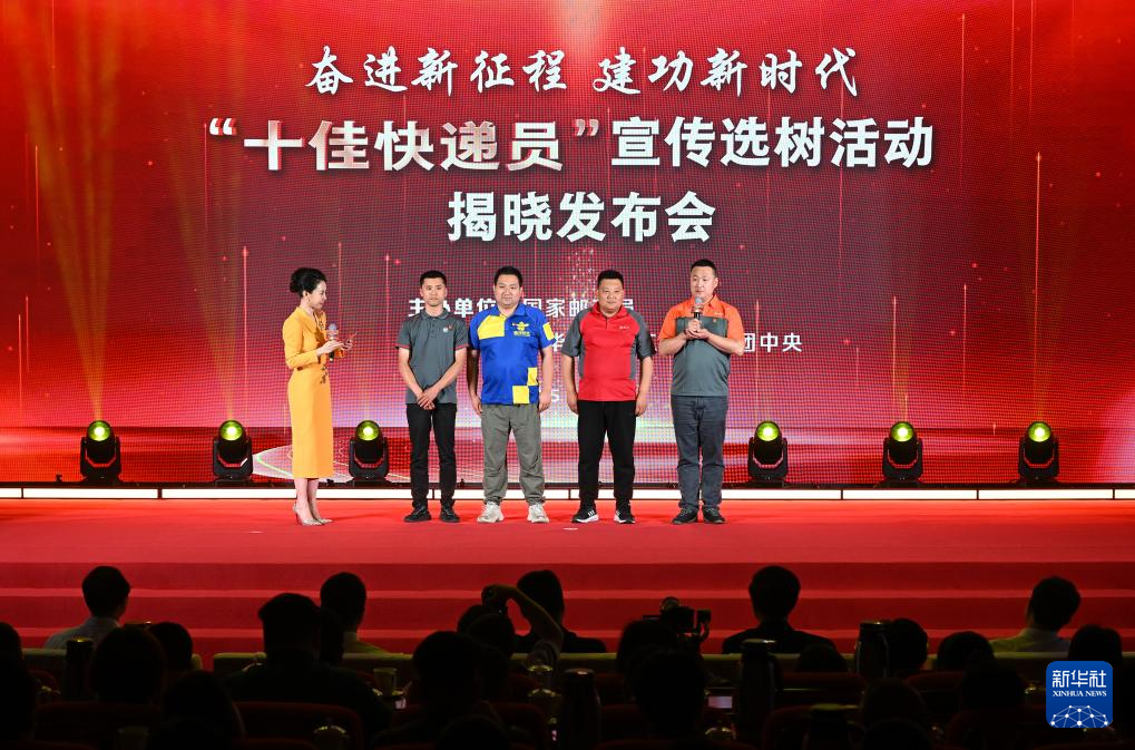 国家邮政局发布2026年“十佳快递员” - 图2
