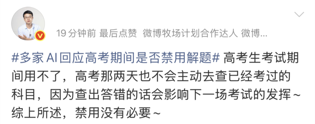 “高考期间AI工具将禁用”？豆包、元宝等回应 - 图4