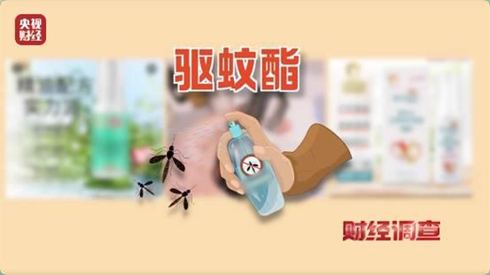 《财经调查》曝光：部分网红驱蚊产品，用的是农药标的是“化妆品” - 图8