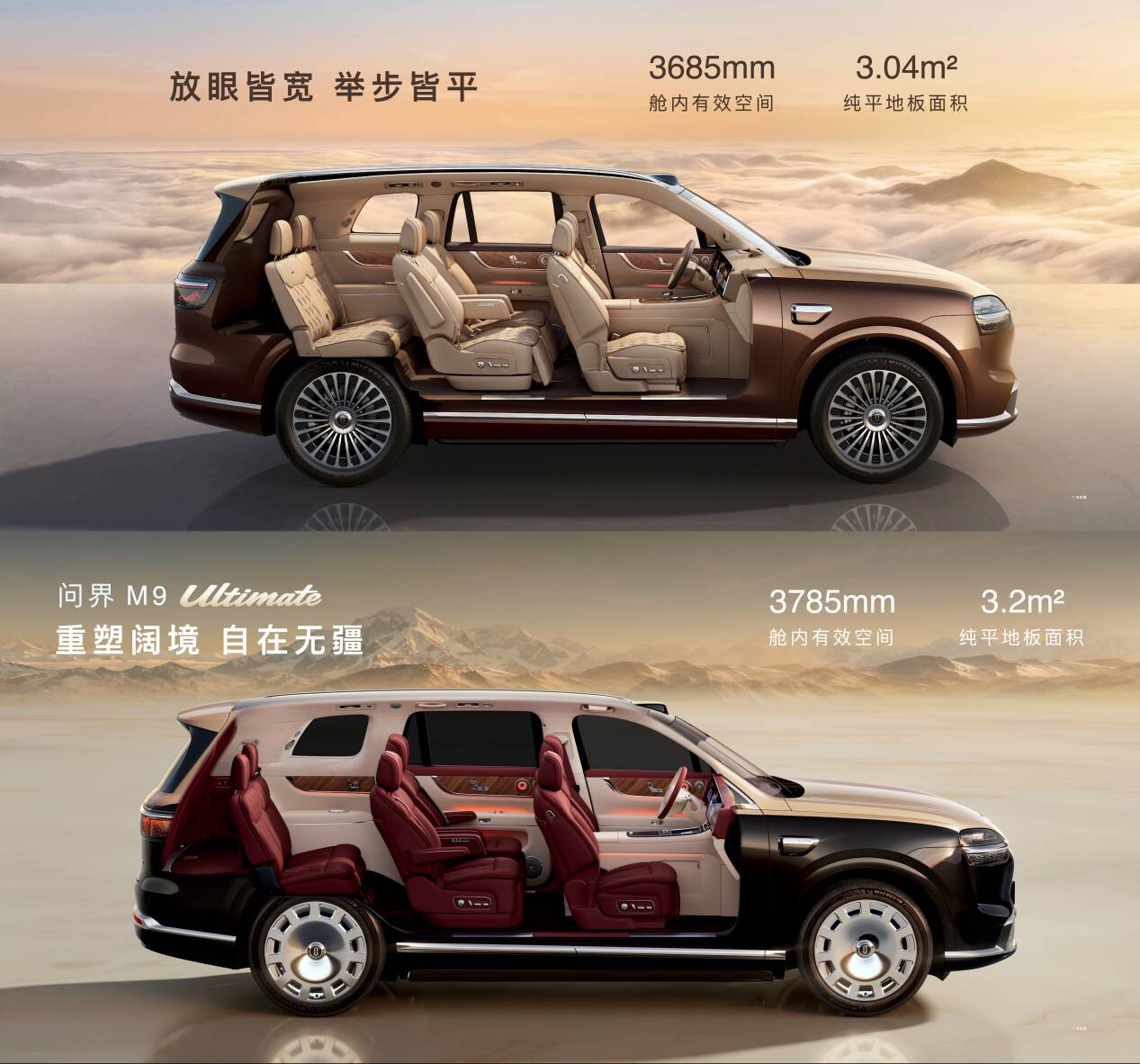 领世而上，再跃巅峰，全新一代问界M9上市 - 图8
