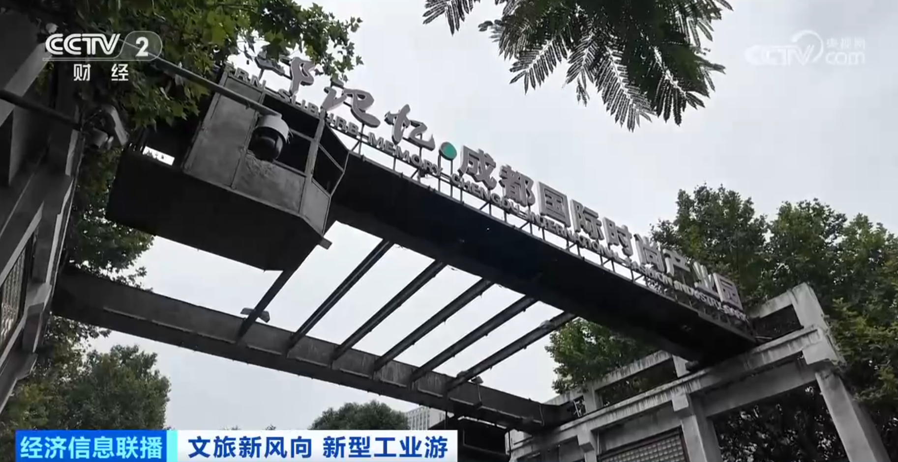 工业遗产遇上潮流业态 老电子管厂成文旅新地标 - 图1