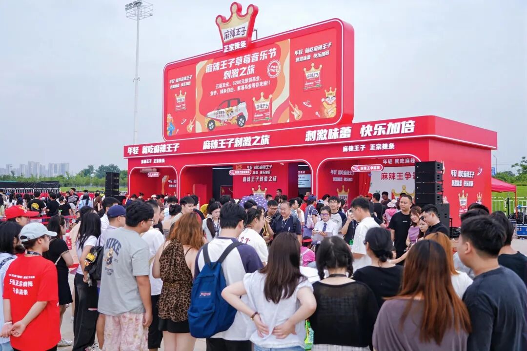 长沙草莓音乐节锦鲤出没 湖南师大学子喜提麻辣王子5200元旅游基金 - 图2