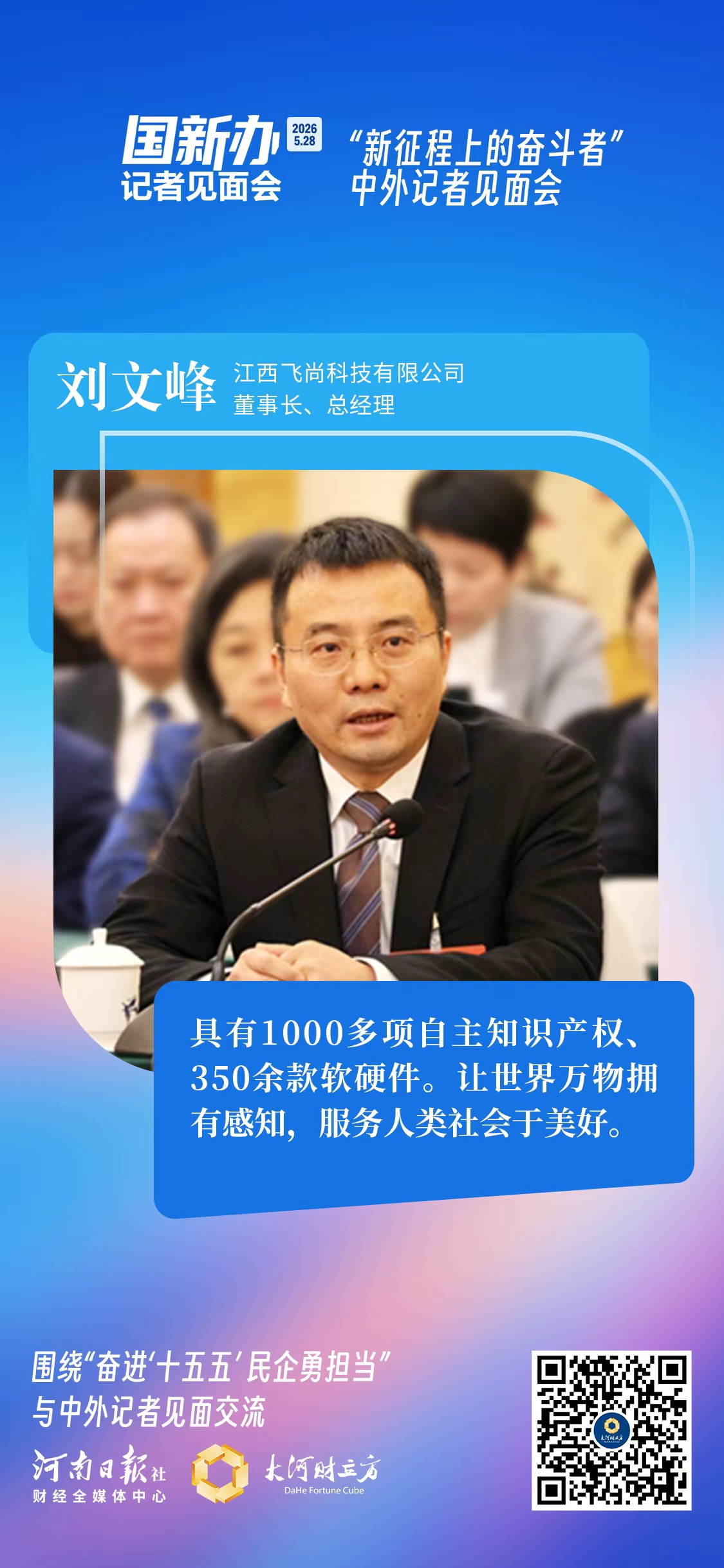 图说发布会｜五位民营企业家亮相国新办 - 图5