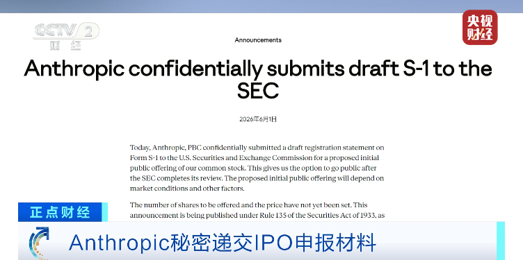 AI独角兽Anthropic已秘密申报IPO！上轮融资后估值近1万亿美元 - 图1