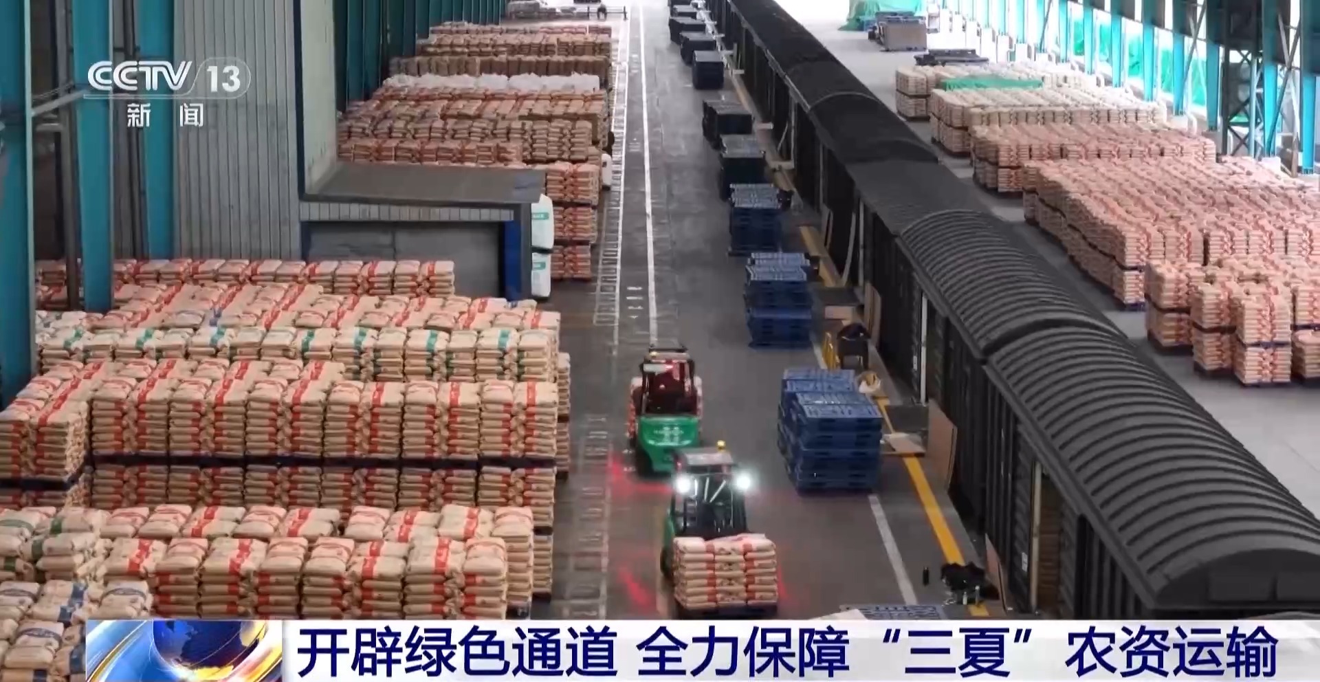 视频丨铁路开辟绿色通道 全力保障“三夏”农资运输 - 图2