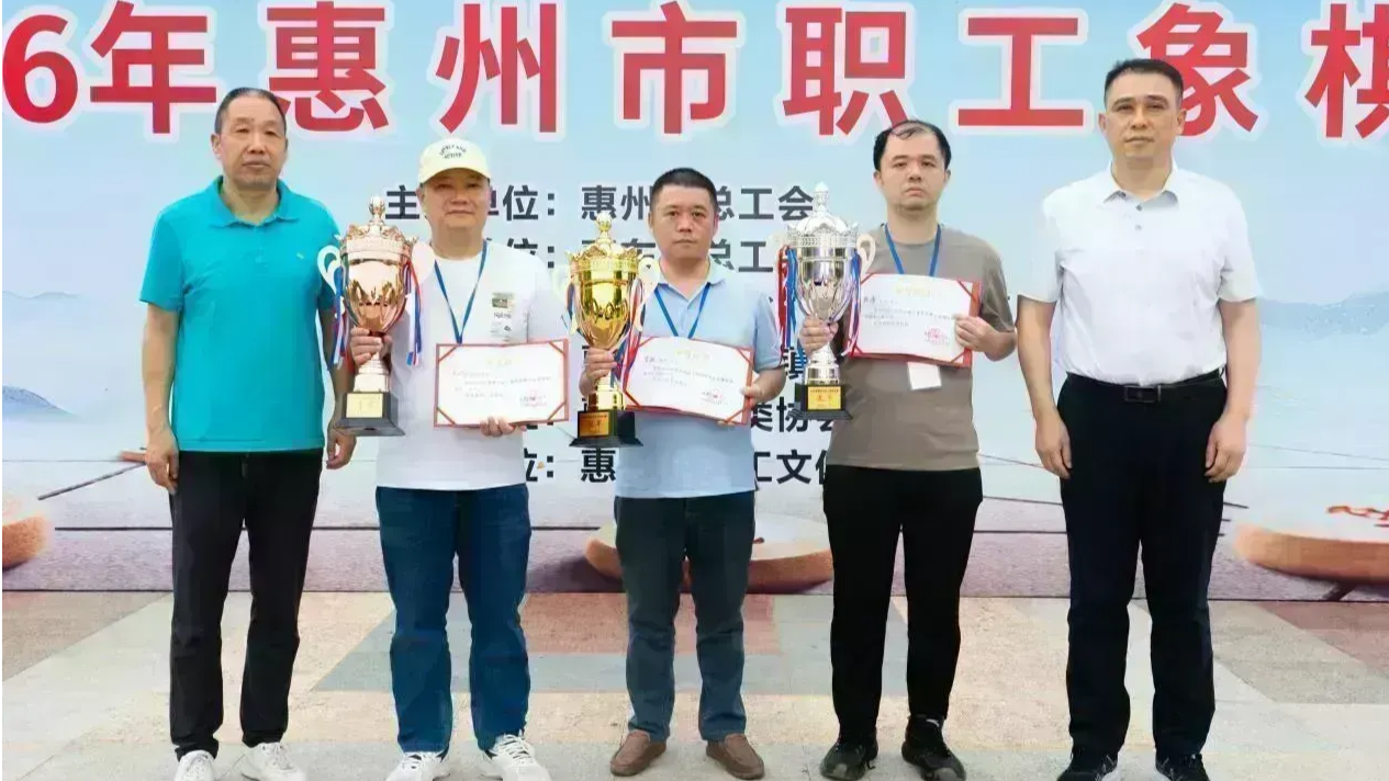 广东惠州市职工象棋比赛在惠东稔山开赛 - 图1