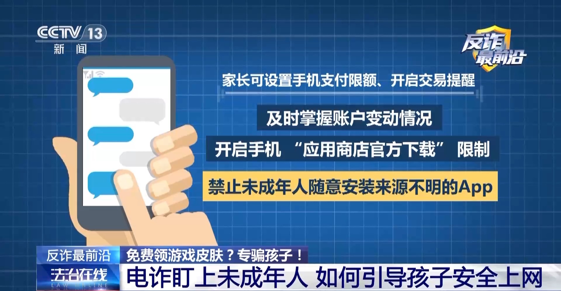 电诈盯上未成年人！手机弹出更新系统竟是骗子在远程操控 - 图8