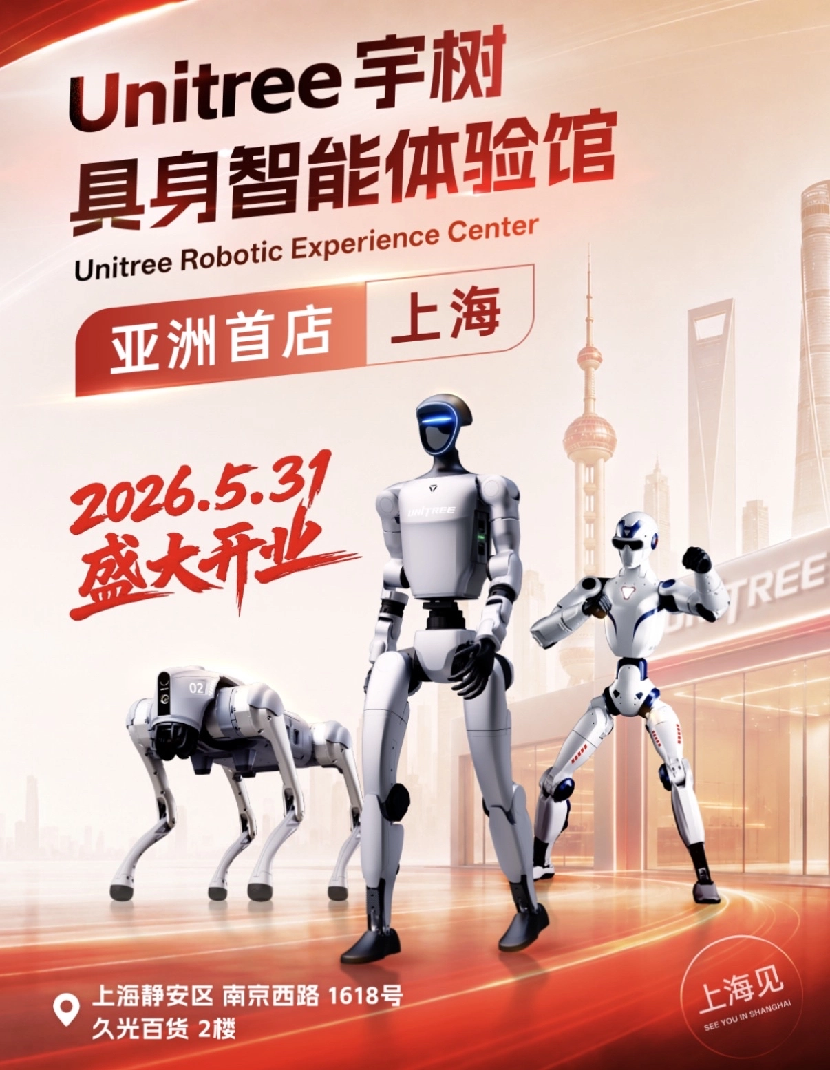 亚洲首店，宇树科技具身智能体验馆 5 月 31 日在上海开业 - 图1