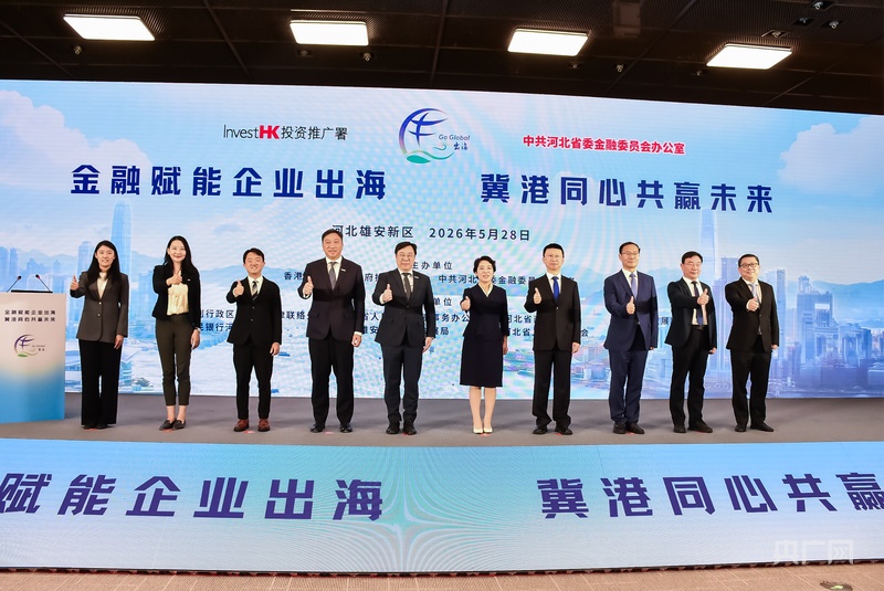冀港携手金融赋能 助力企业“借港出海” - 图1