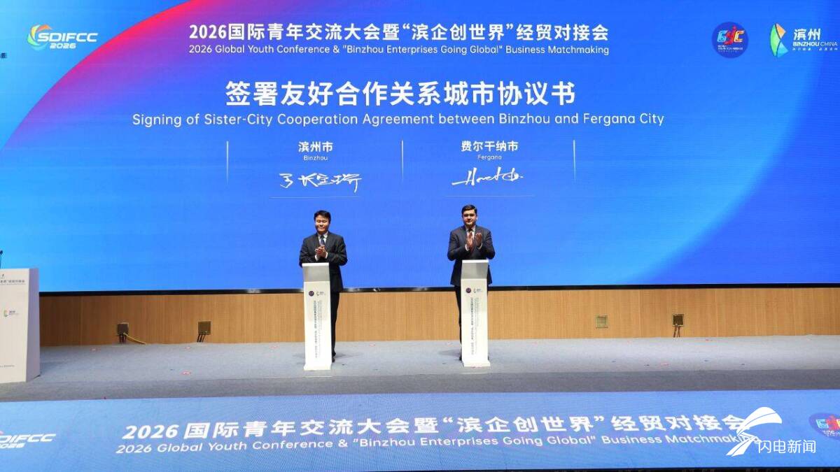2026国际青年交流大会暨“滨企创世界”经贸对接会在滨州举行 - 图2