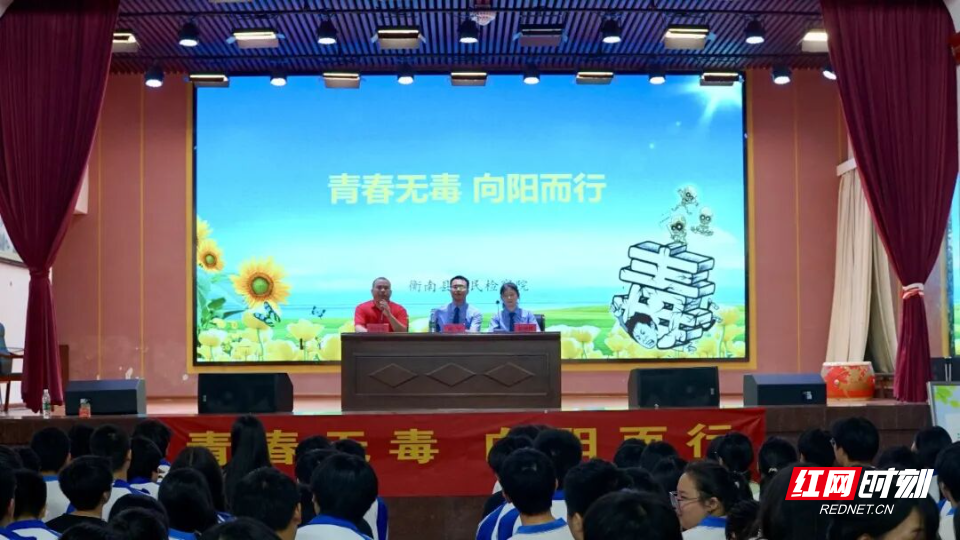 衡南：“检”护成长，筑牢校园禁毒“安全墙” - 图1
