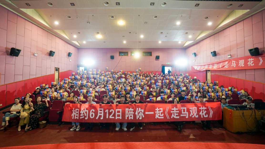 甬产电影《走马观花》首映 6月12日全国上映 - 图2
