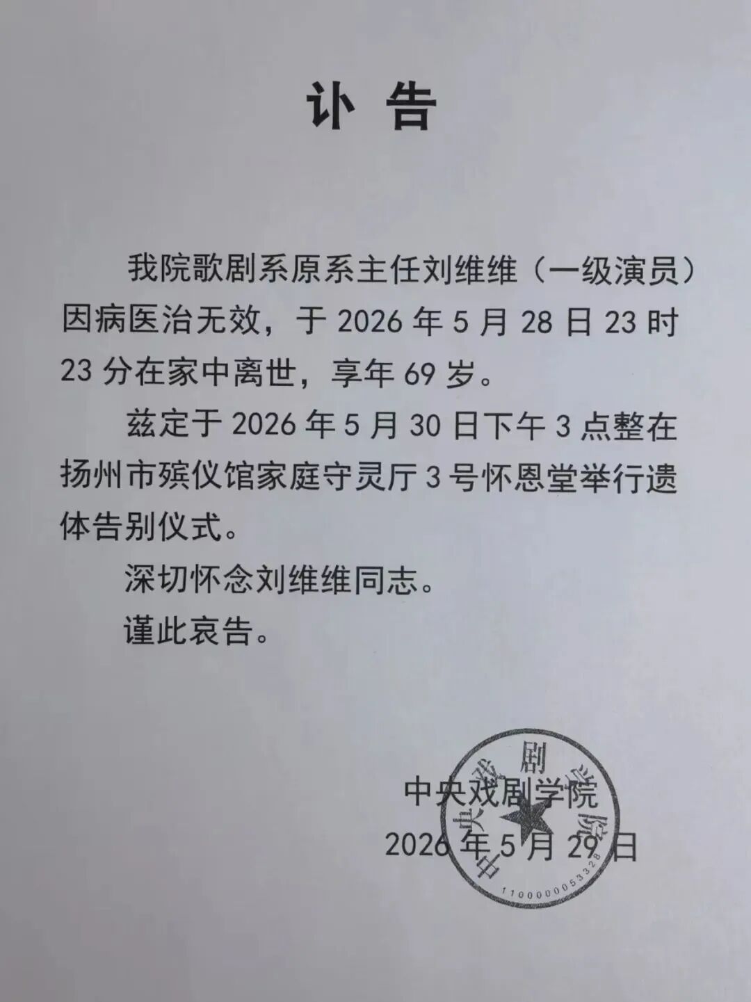 歌唱家刘维维去世，曾主演《卡门》《蝴蝶夫人》等经典歌剧 - 图1