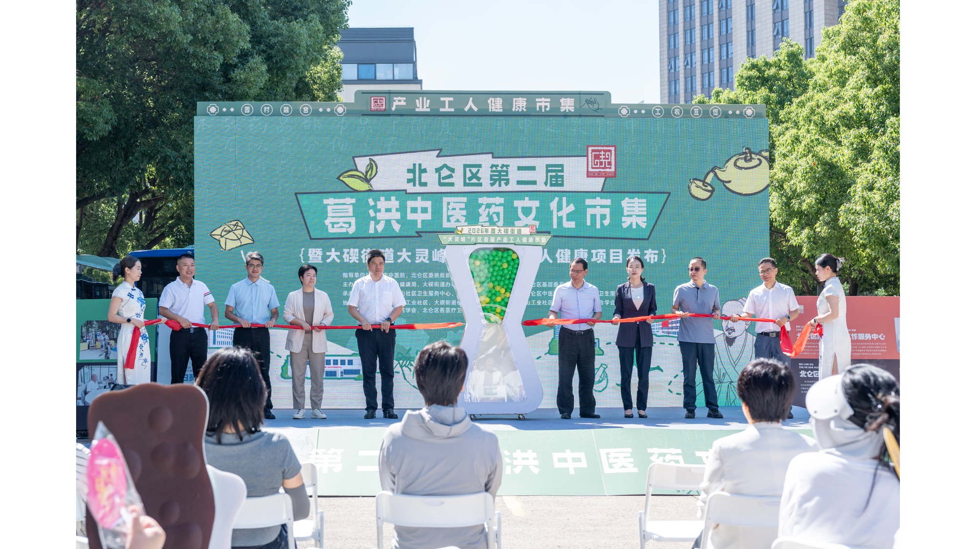 宁波北仑第二届葛洪中医药文化市集暨大灵峰片区产业工人健康项目启幕 - 图1