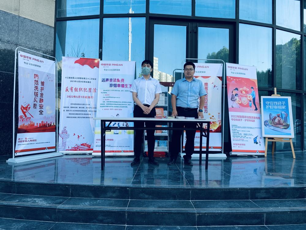 平安人寿洛阳中支开展反洗钱宣教活动 - 图1