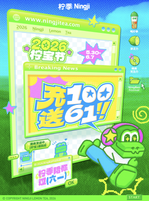 柠季官宣启动“2026 柠宝节”，实践AI全链路战略，驱动品牌、运营、GMV增长三重进化 - 图1
