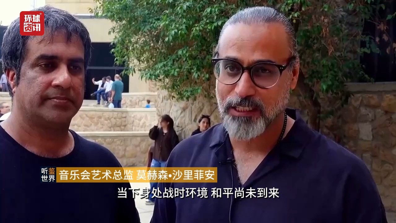 听鉴世界｜德黑兰逐步恢复现场音乐演出 民众借助传统艺术消解战火阴霾 - 图2