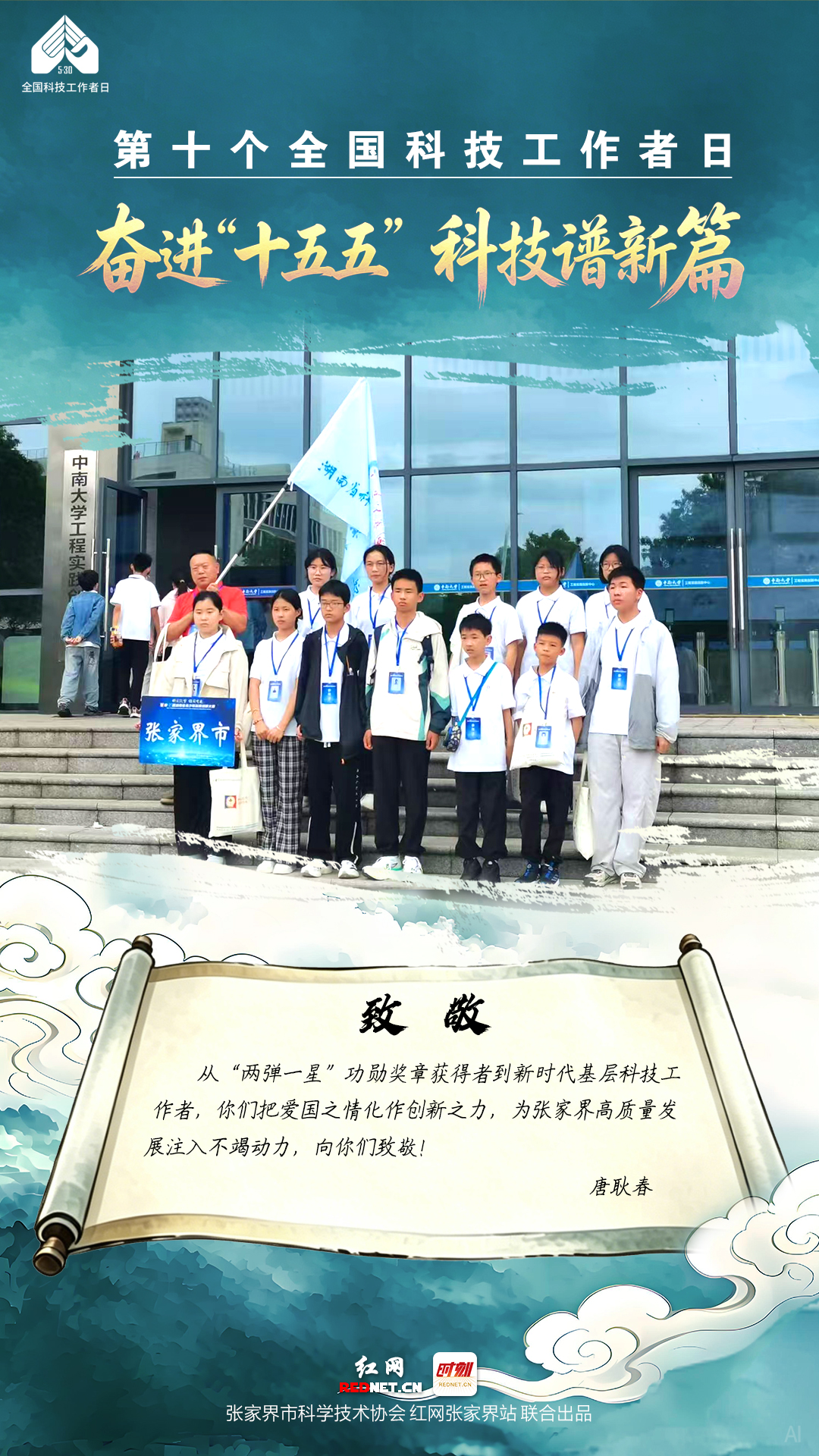 一纸心声，致敬科技工作者②｜传承先辈之志 共筑科创未来 - 图2