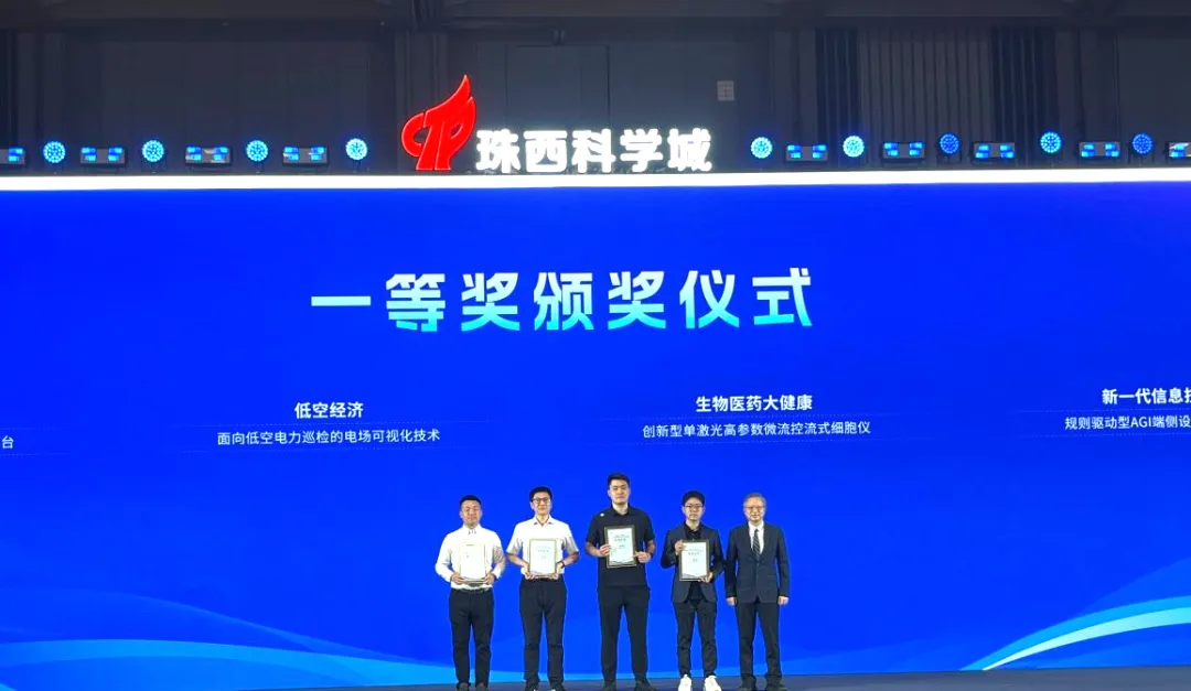 广东省科技成果对接会—港珠澳高校科技成果转化促进大赛颁奖暨闭幕活动在珠海举行 - 图1