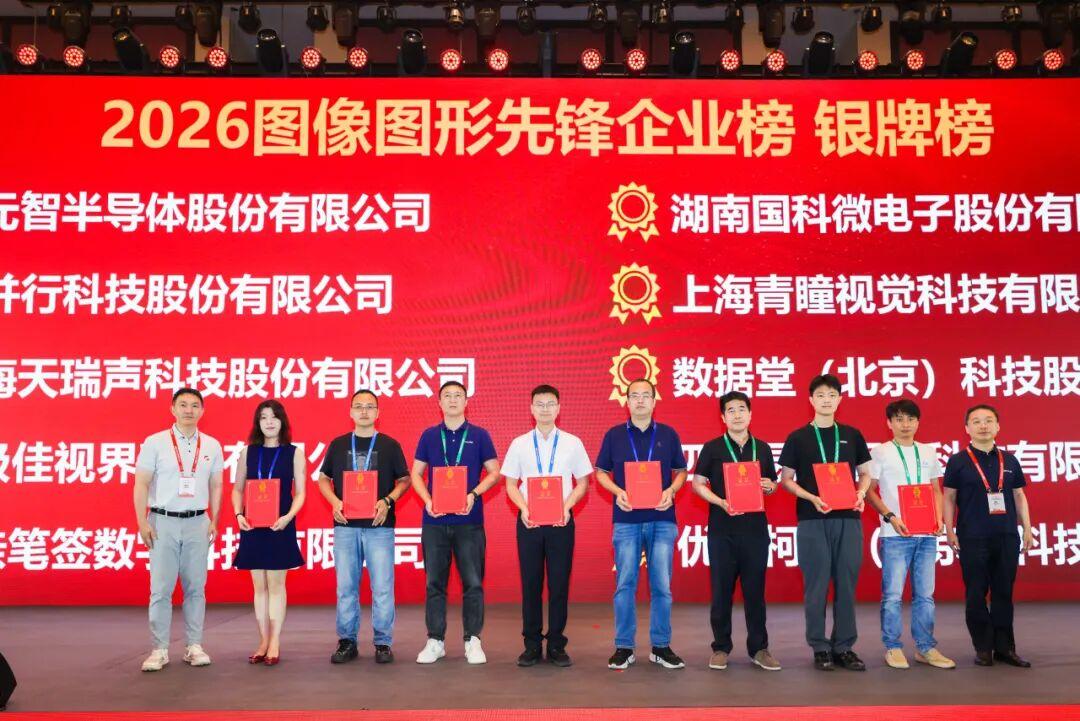 双榜加冕！亲笔签入选图像图形领域权威榜单，AI数字笔迹再获行业认可 - 图1