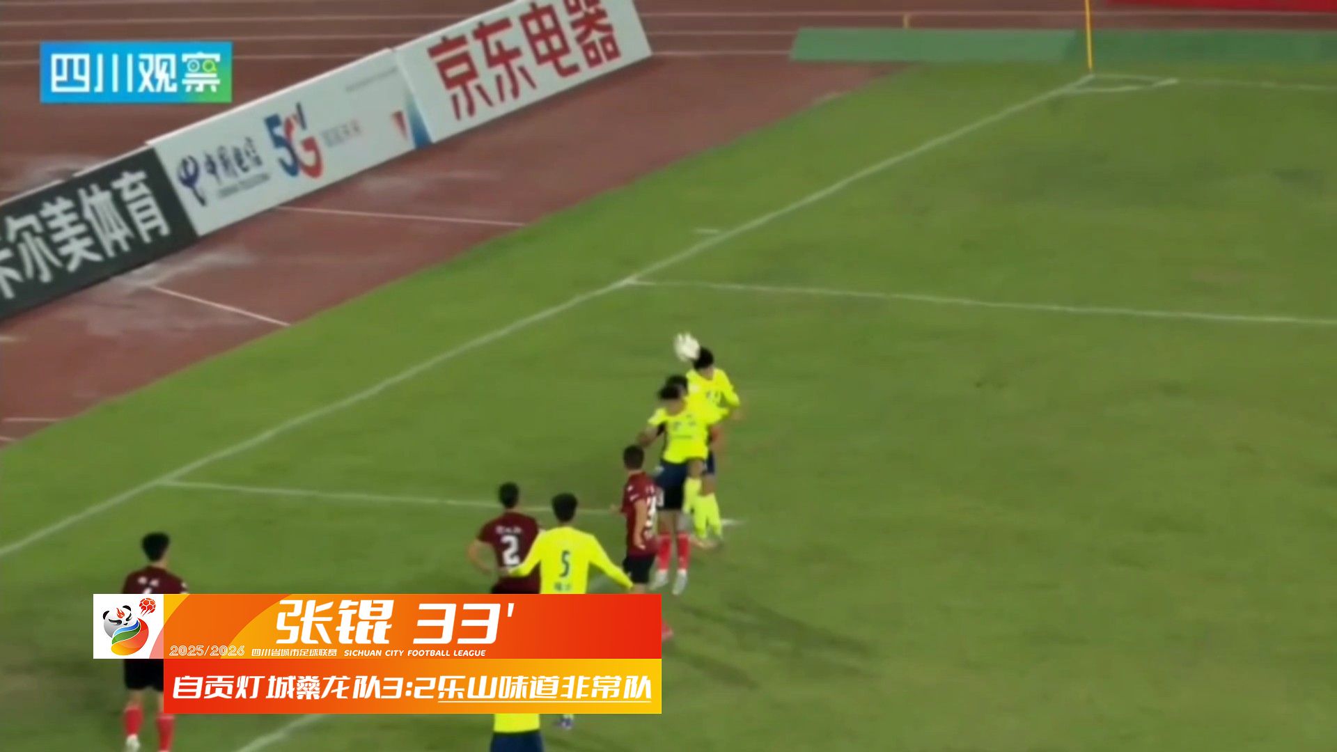 “川超”决赛阶段第十三轮“五佳球”谁最秀？（文末投票） - 图7