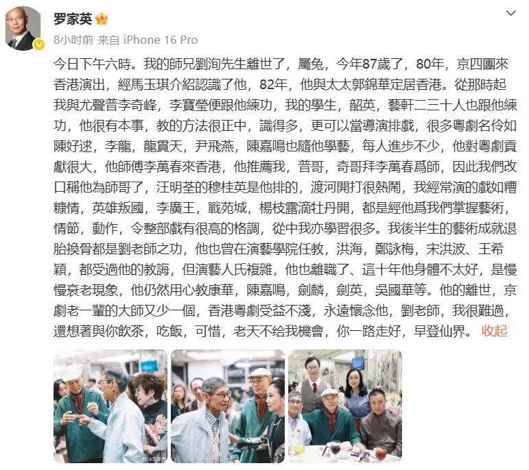 知名男演员离世，曾出演《九品芝麻官》《笑傲江湖》《倩女幽魂》等，罗家英发文悼念 - 图1