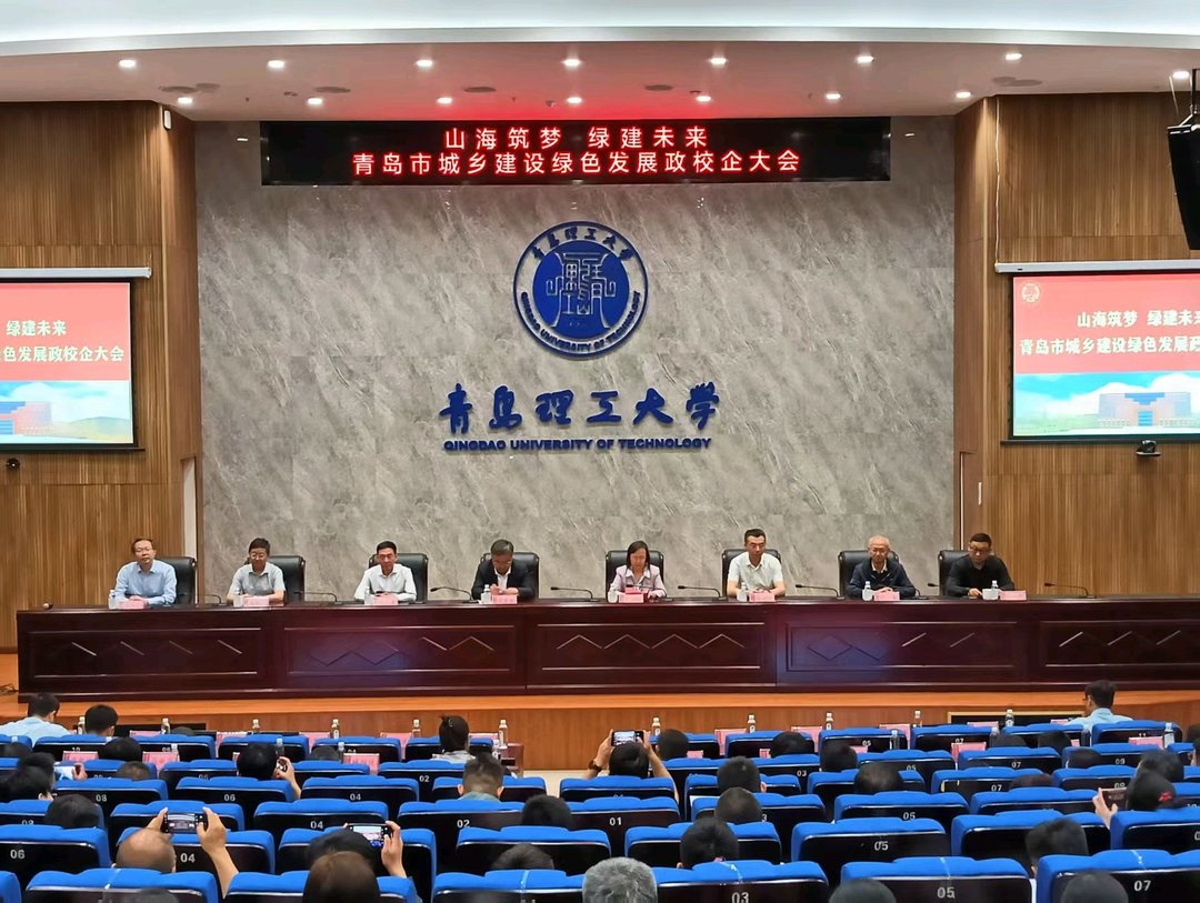 山海筑梦•绿建未来！青岛市城乡建设绿色发展政校企大会举办 - 图2
