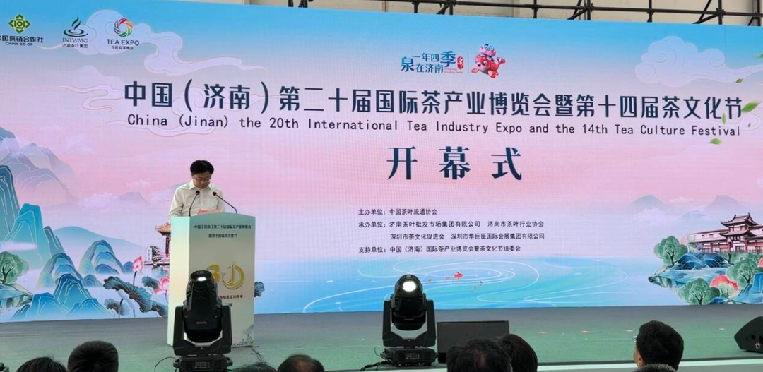 展位1500个！中国（济南）第二十届国际茶产业博览会盛大启幕 - 图1