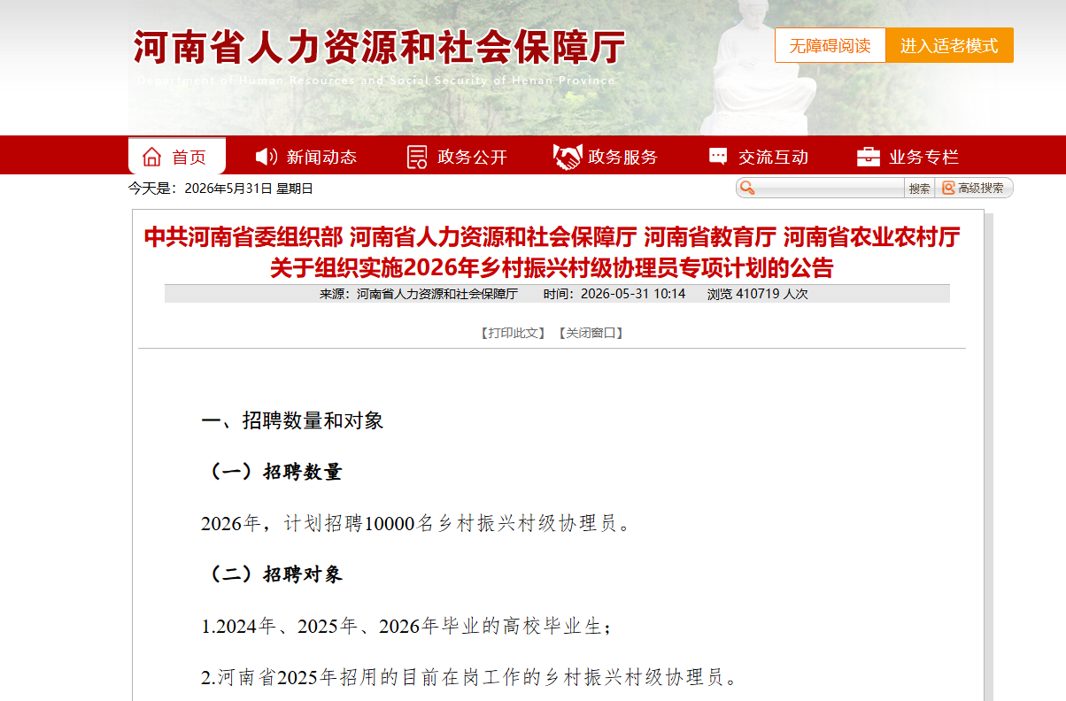 大象早报丨河南发布领导干部任职前公示；胖东来夏季营业时间延长半小时；官宣！052D驱逐舰上新 - 图5