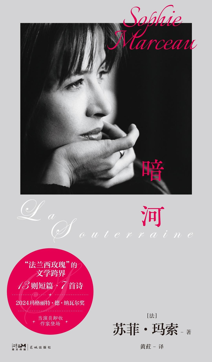 黄荭：苏菲·玛索的另一种人生 - 图1