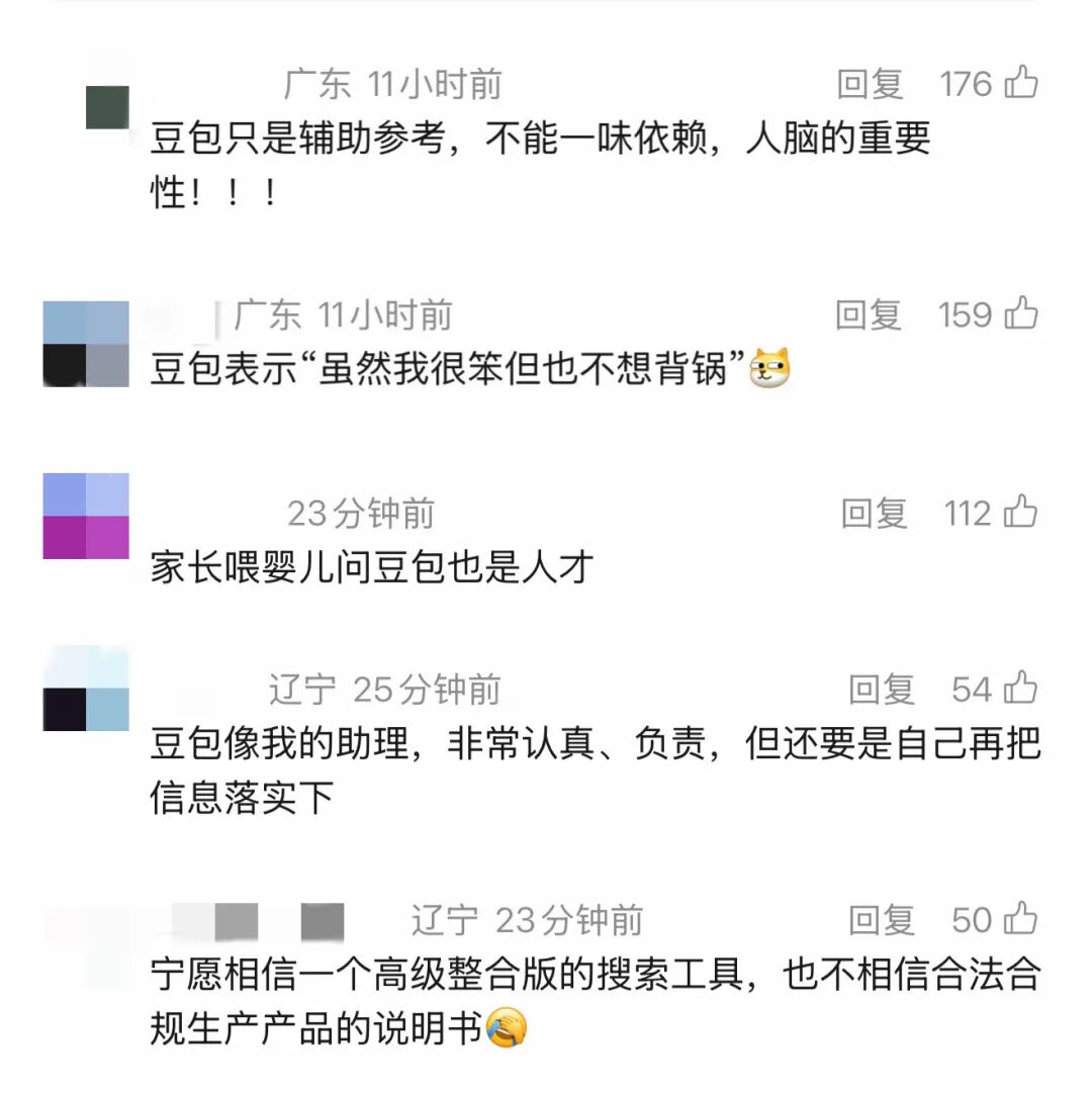 “家长听AI给婴儿每顿只喂60ml奶”？最新回应 - 图4