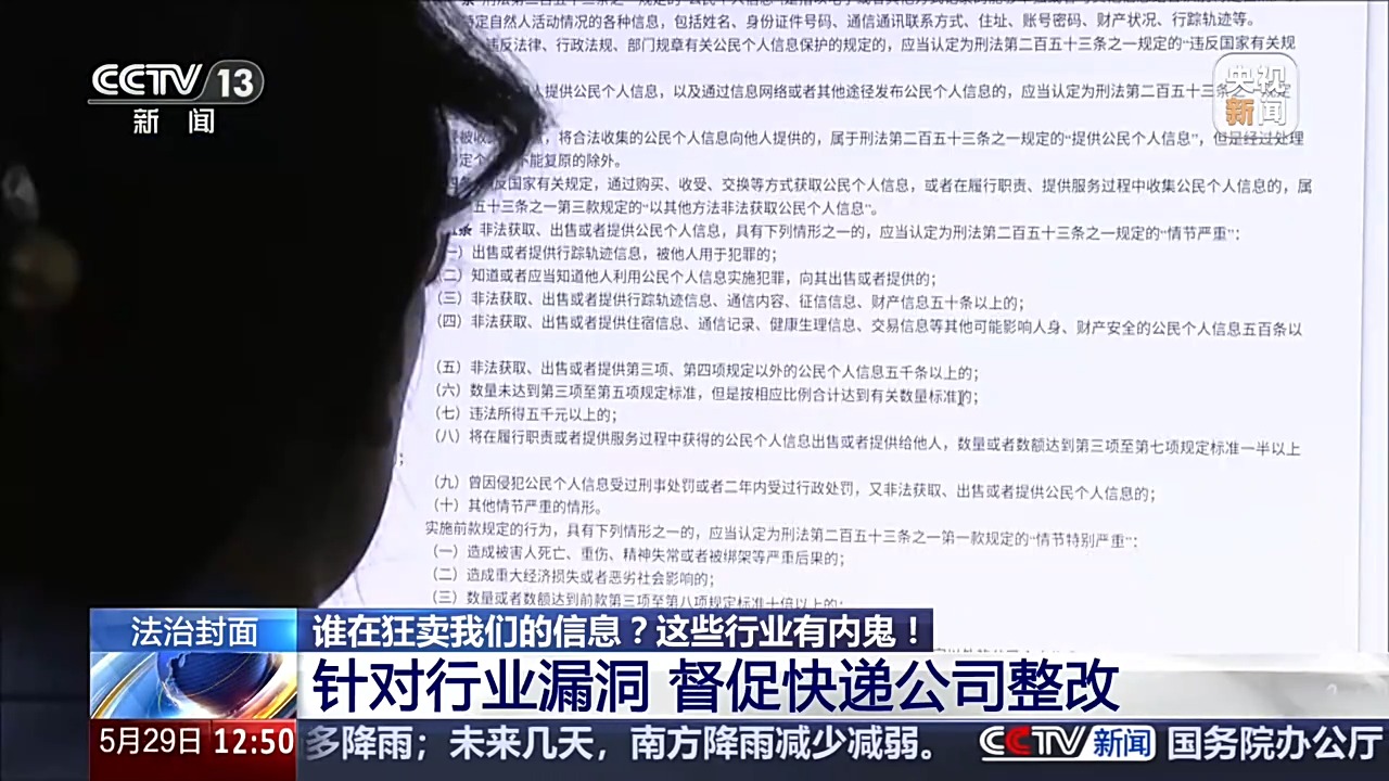 频繁接到培训机构骚扰电话 谁在狂卖我们的个人信息？ - 图23