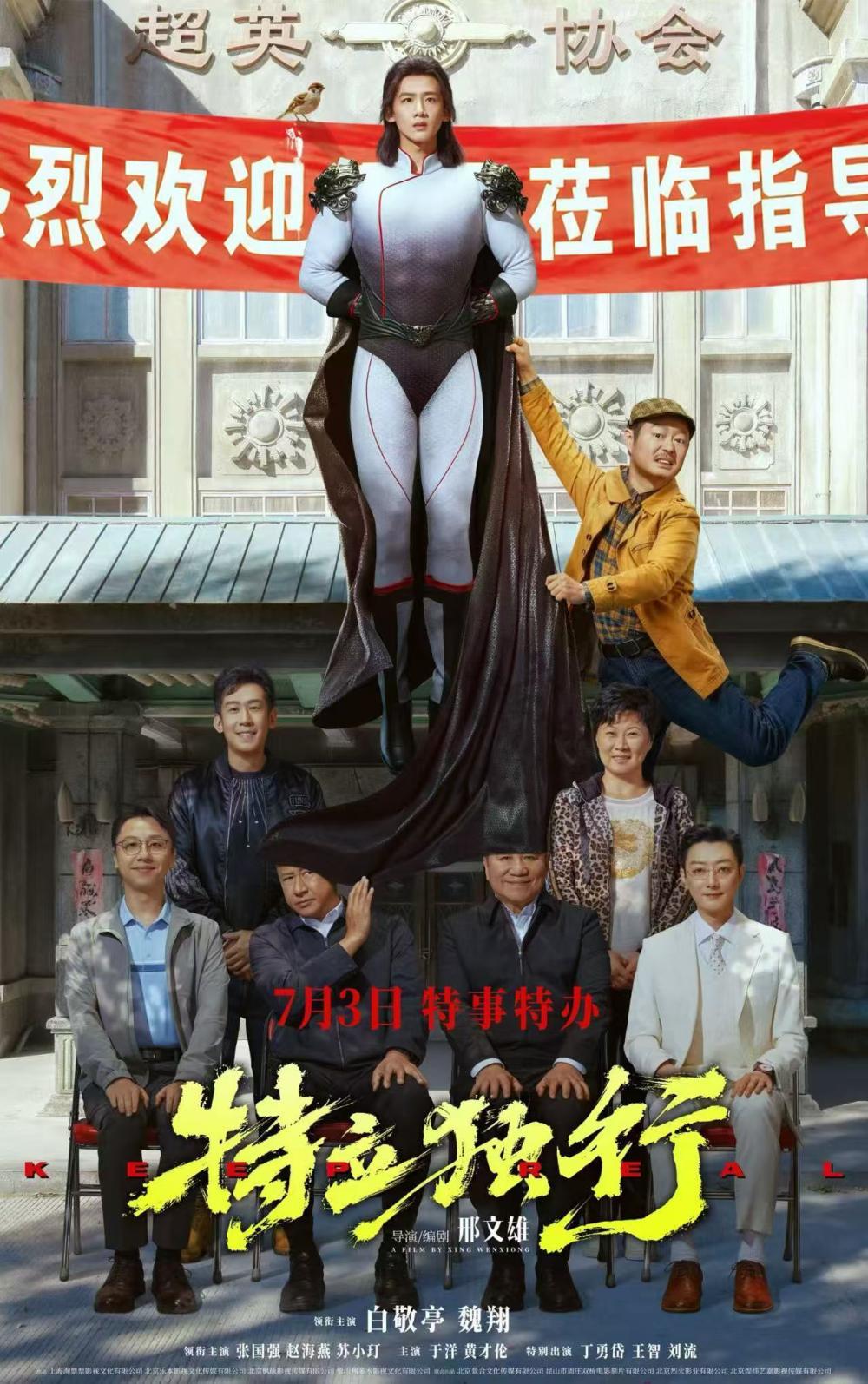 《这个杀手不太冷静》导演新作《特立独行》定档7月3日 - 图1