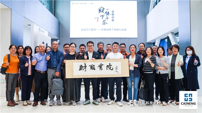 财能AI中心重磅发布！以能·管·选·伴四大引擎，开启财务智能化新时代 - 图8