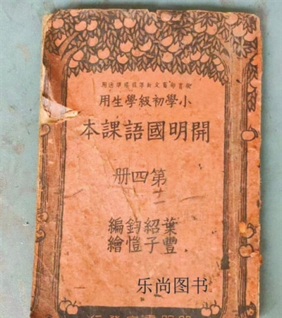《开明国语课本》：民国时期的“爆款”儿童刊物 - 图1