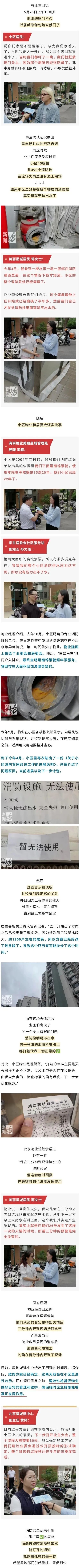 上海一小区发生火情 490个消防栓全部没水！物业：瘫痪半年了 - 图3