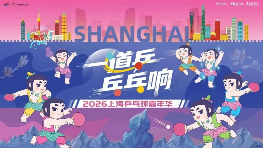 6月惊喜上线！在乒乓热浪中“捕捉”小体，互动赢好礼 - 图1
