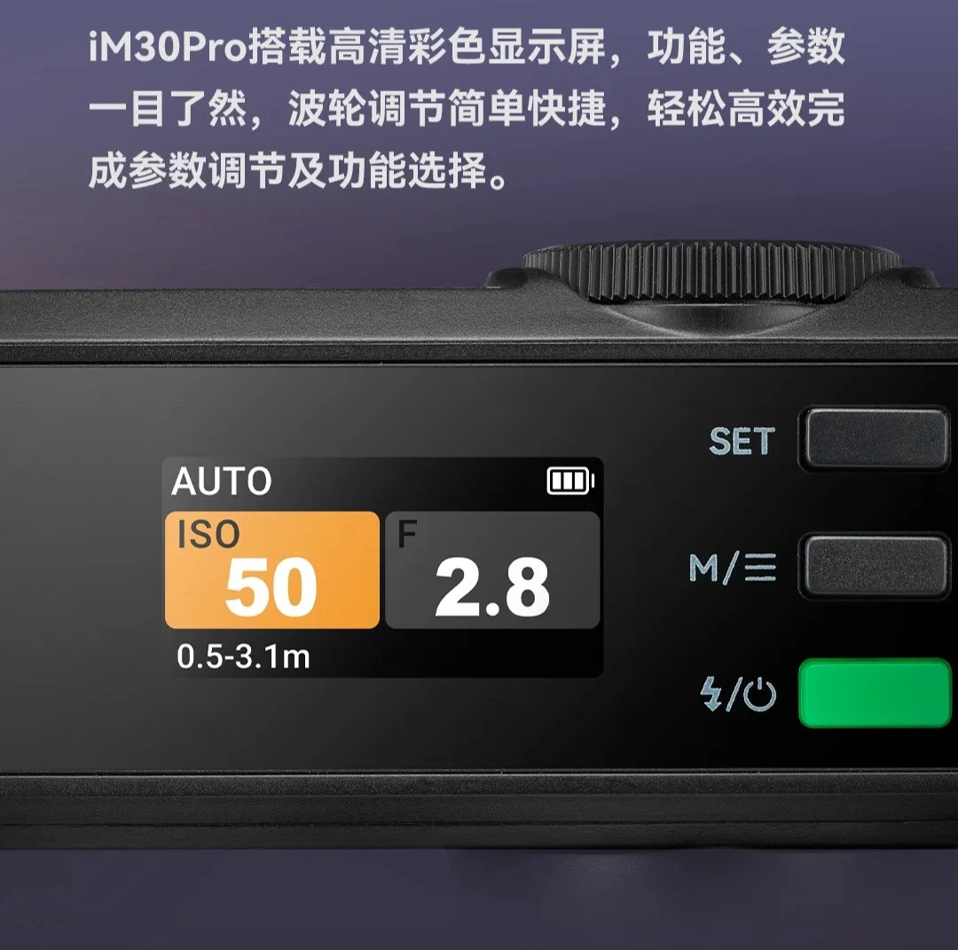 神牛iM30 Pro迷你闪光灯发布：GN15、AUTO自动闪光，239元 - 图2