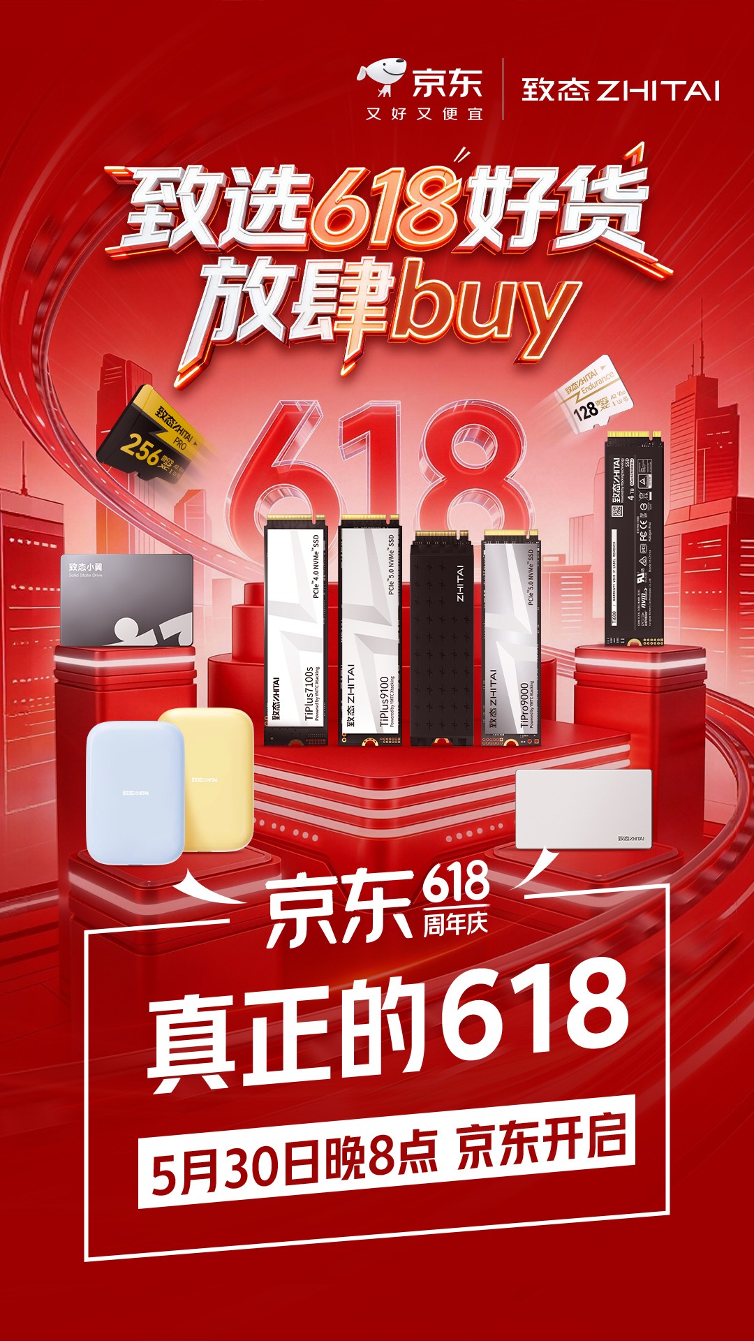 致态618开门红开启：全系产品优惠来袭，存储好货放肆buy！ - 图1