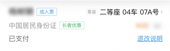 已开售！12306上线老年旅客淡季优惠 - 图5